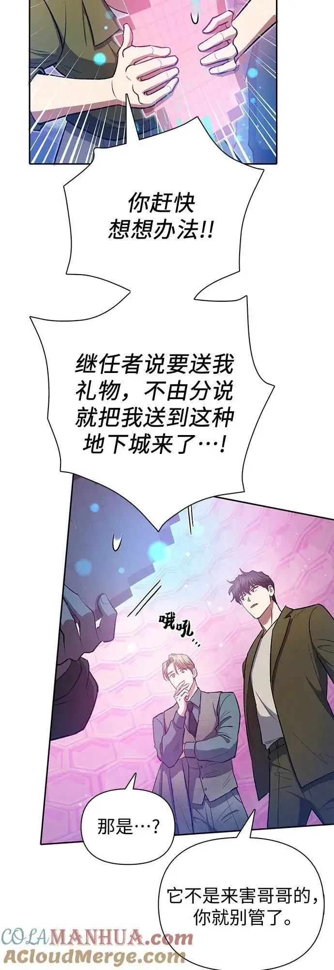 《我培养的s级们》[第100话] 到此结束_图67