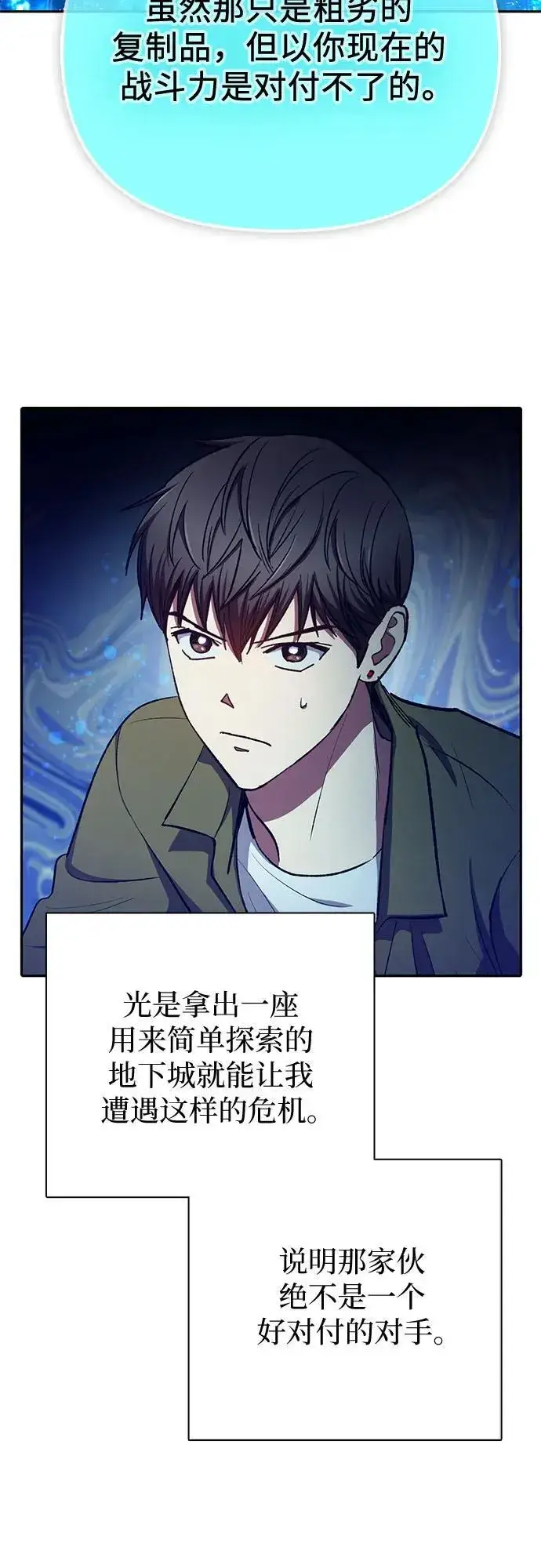 《我培养的s级们》[第100话] 到此结束_图71