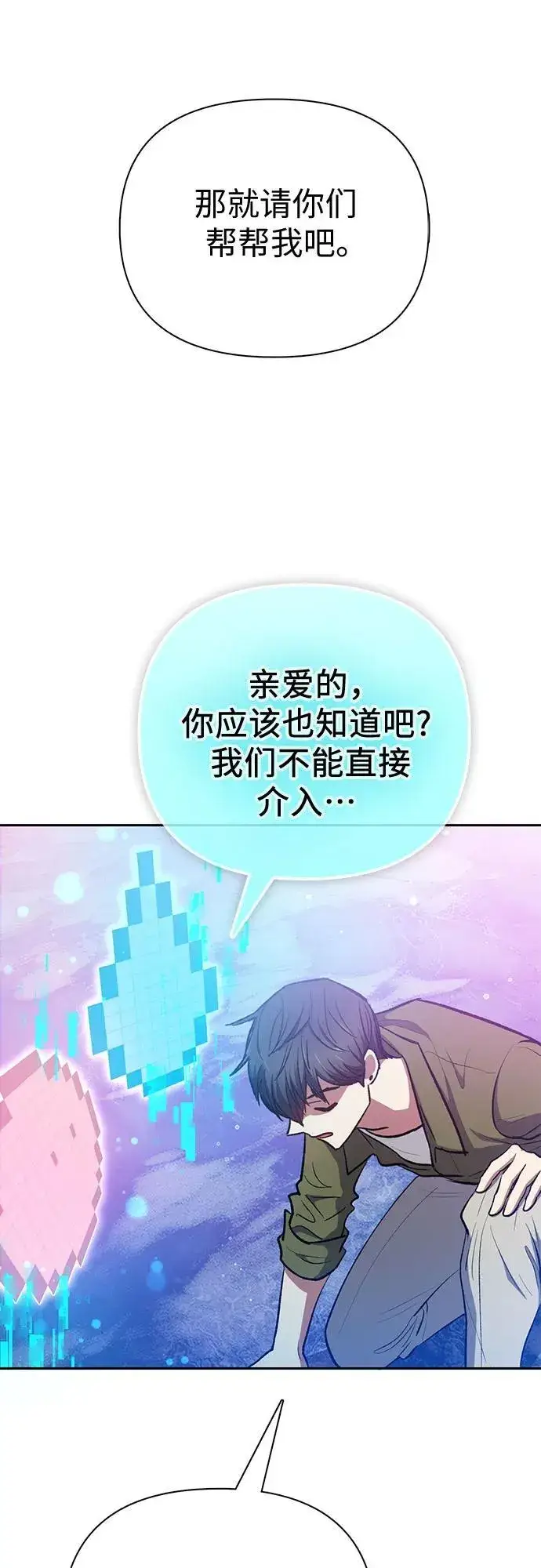 《我培养的s级们》[第100话] 到此结束_图72