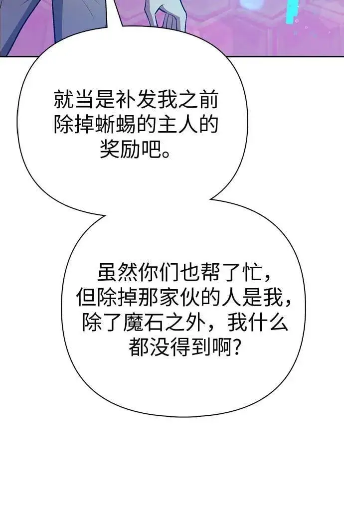 《我培养的s级们》[第100话] 到此结束_图74
