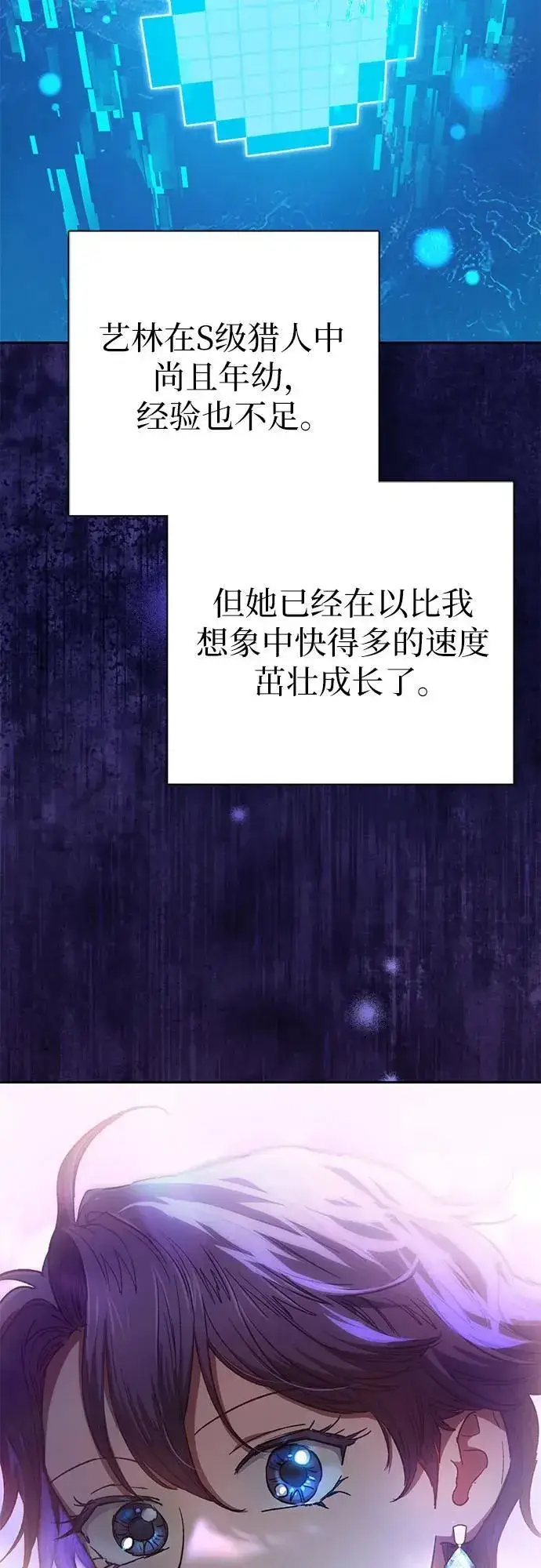 《我培养的s级们》[第100话] 到此结束_图81