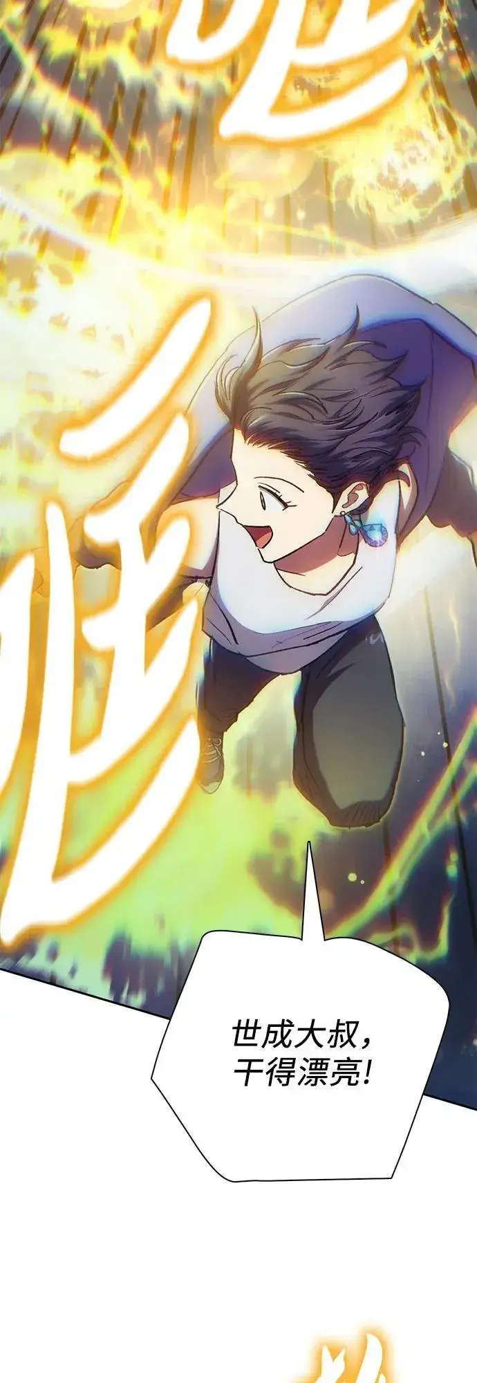 《我培养的s级们》[第100话] 到此结束_图9