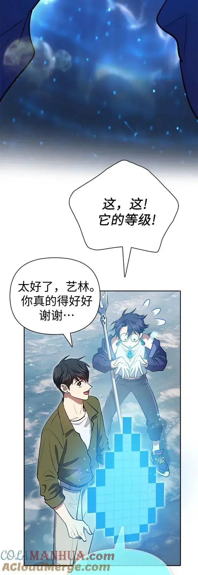 《我培养的s级们》[第101话] 水的支配者（1）图13