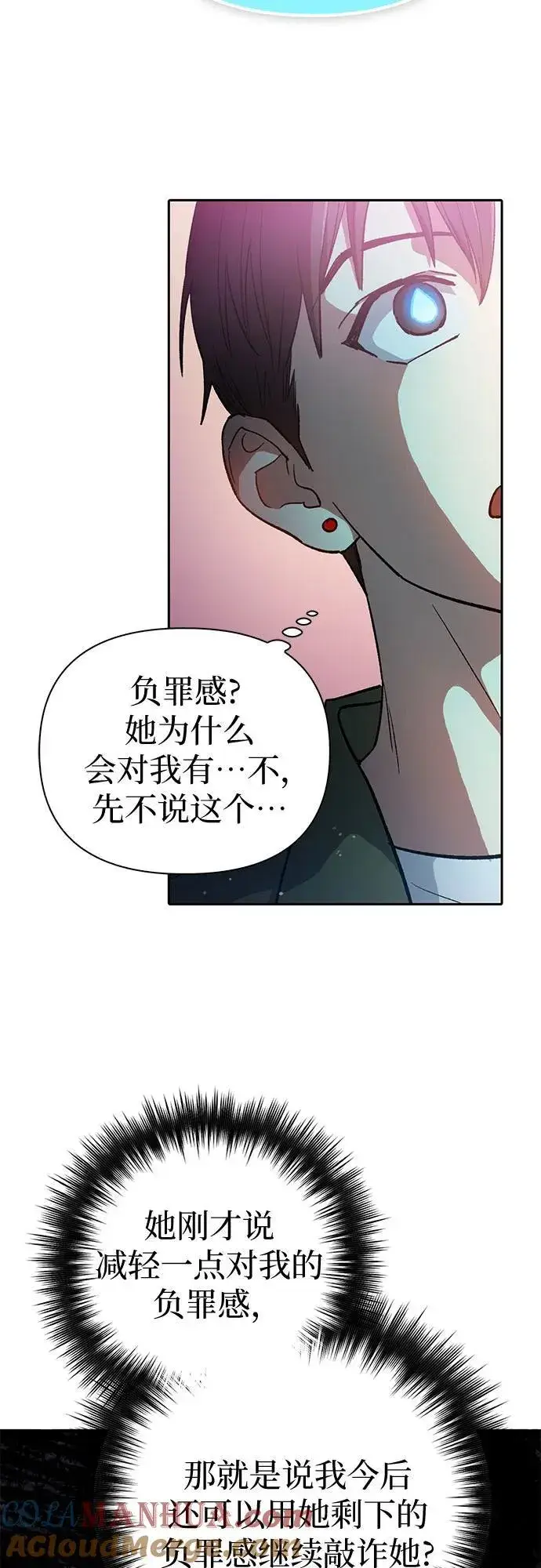 《我培养的s级们》[第101话] 水的支配者（1）图16