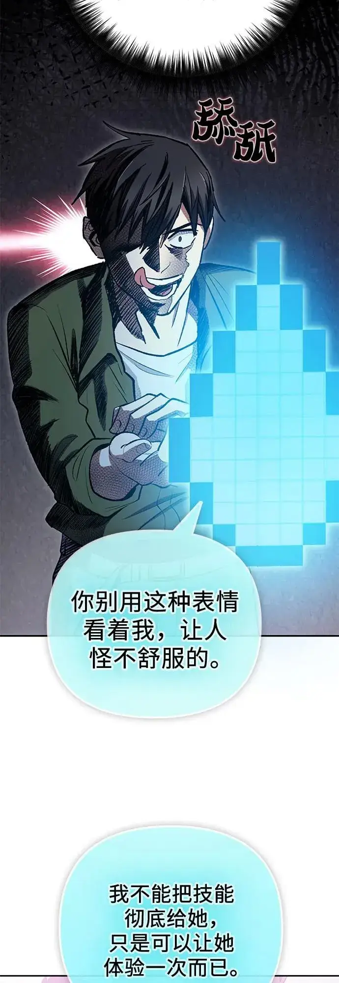 《我培养的s级们》[第101话] 水的支配者（1）图17