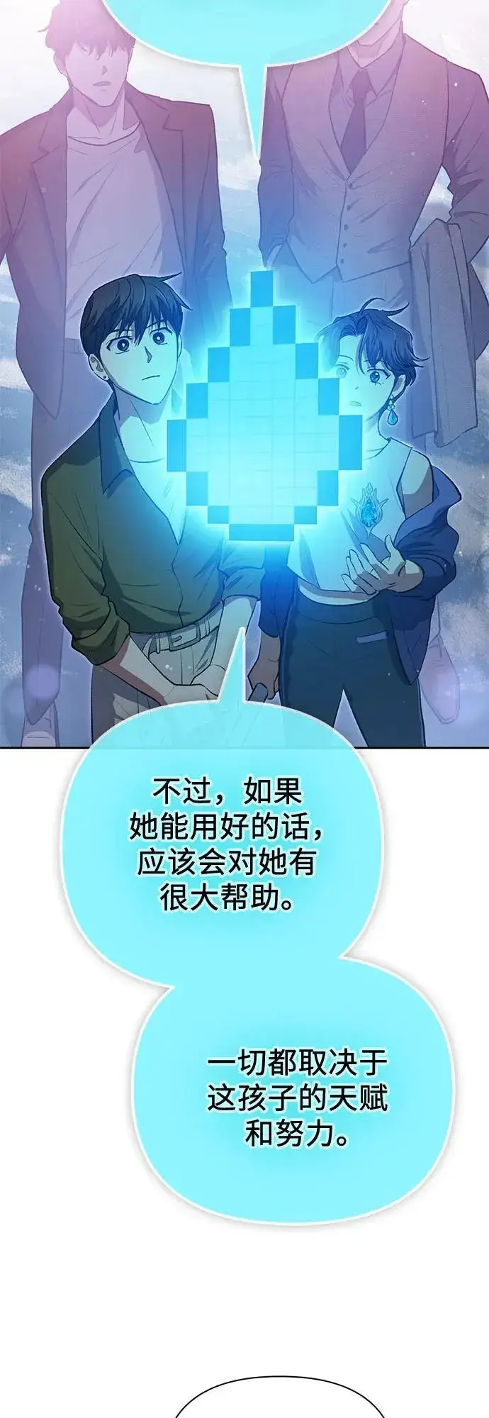 《我培养的s级们》[第101话] 水的支配者（1）图18