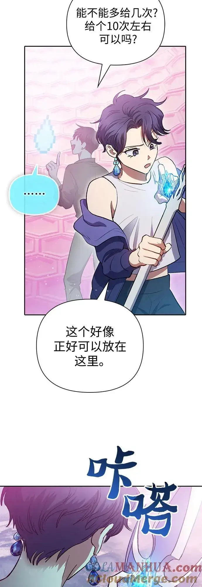 《我培养的s级们》[第101话] 水的支配者（1）图19