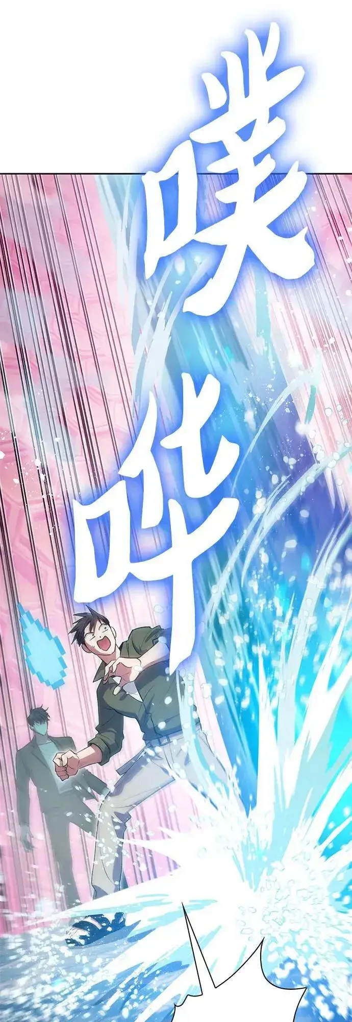 《我培养的s级们》[第101话] 水的支配者（1）图21