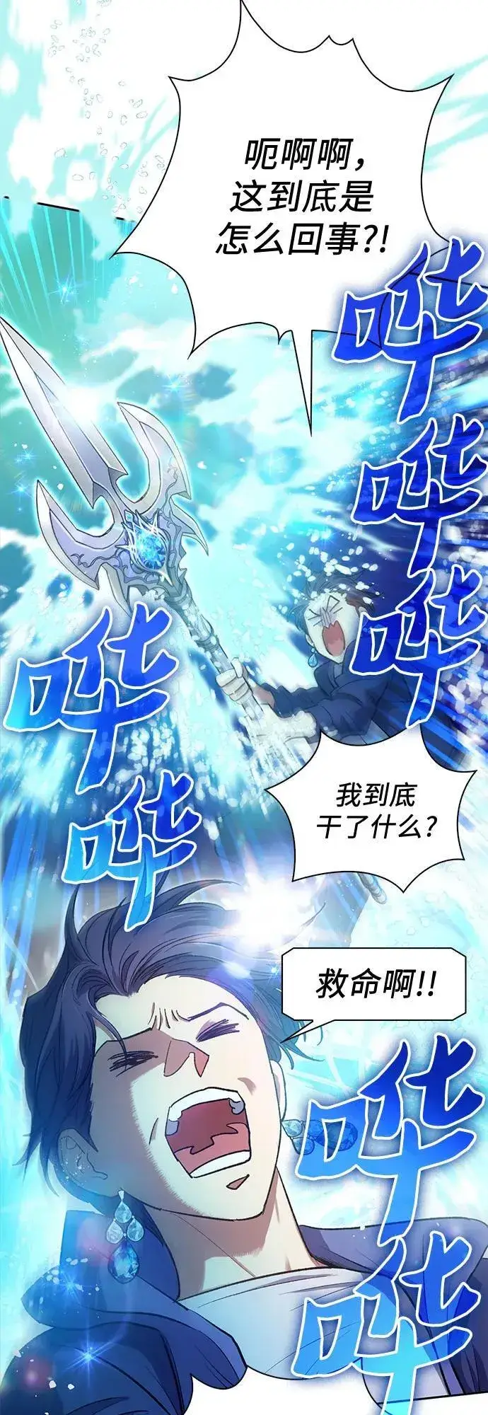 《我培养的s级们》[第101话] 水的支配者（1）图23