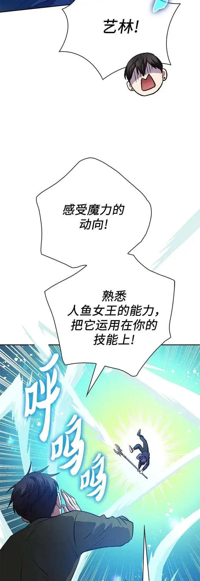 《我培养的s级们》[第101话] 水的支配者（1）图24