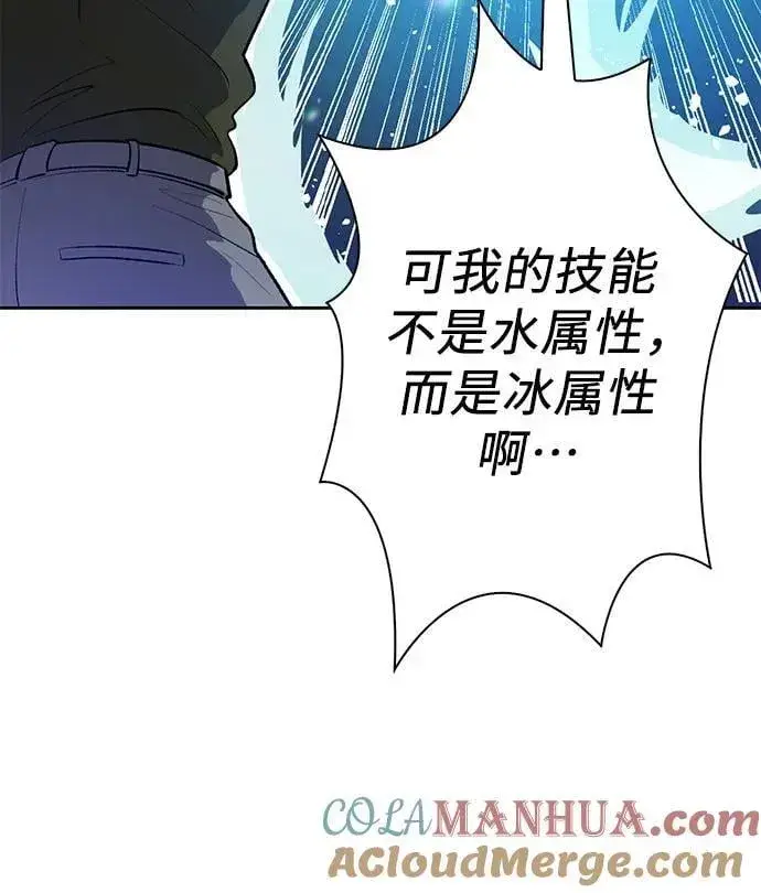 《我培养的s级们》[第101话] 水的支配者（1）图25
