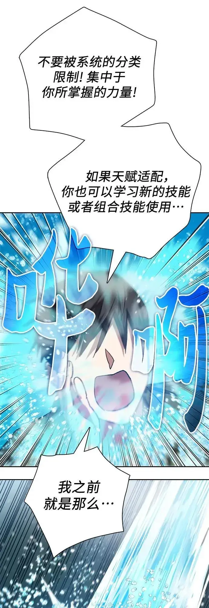 《我培养的s级们》[第101话] 水的支配者（1）图26