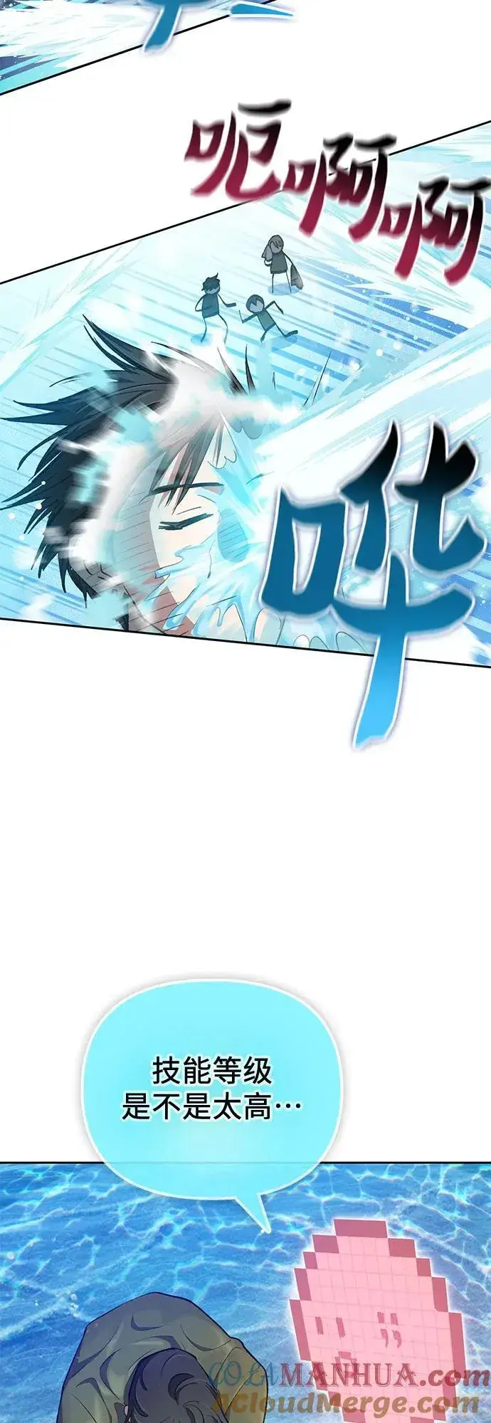 《我培养的s级们》[第101话] 水的支配者（1）图28