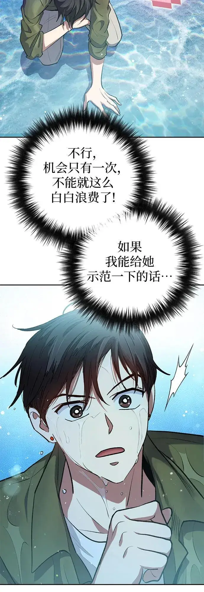 《我培养的s级们》[第101话] 水的支配者（1）图29