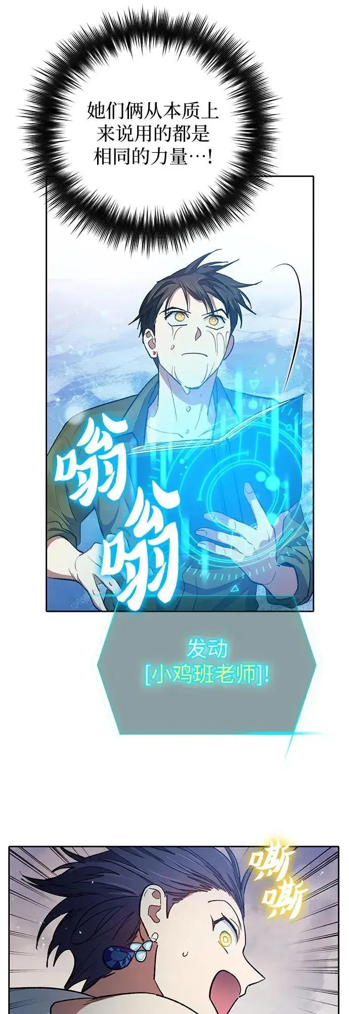 《我培养的s级们》[第101话] 水的支配者（1）图32