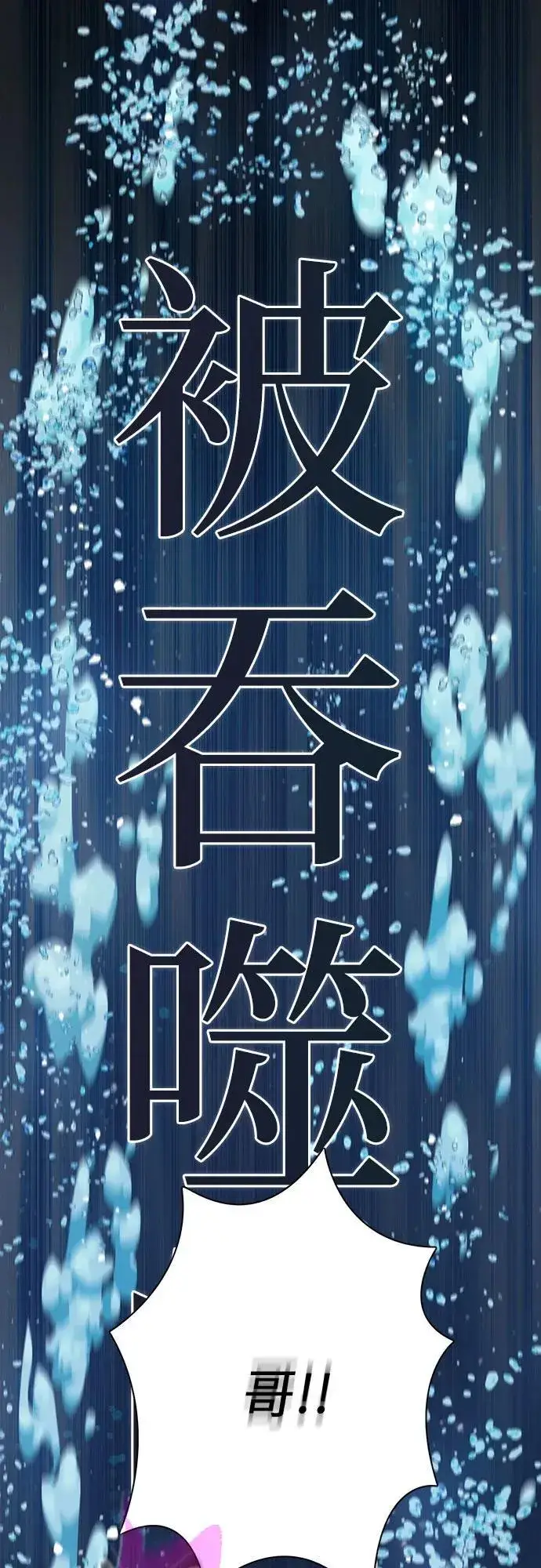 《我培养的s级们》[第101话] 水的支配者（1）图38