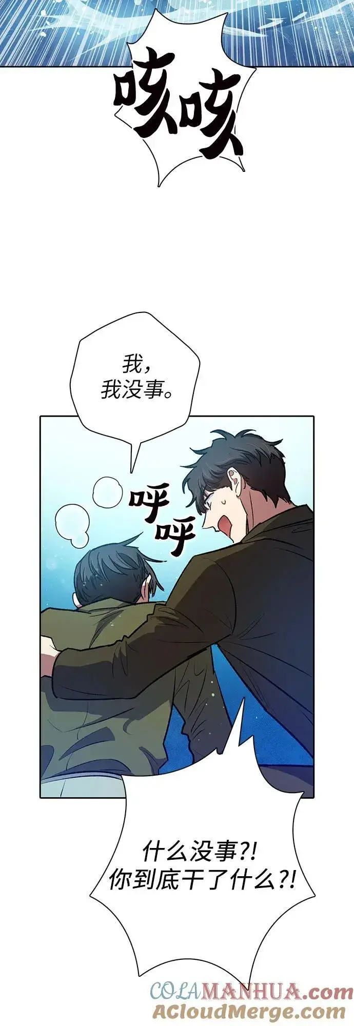 《我培养的s级们》[第101话] 水的支配者（1）图40