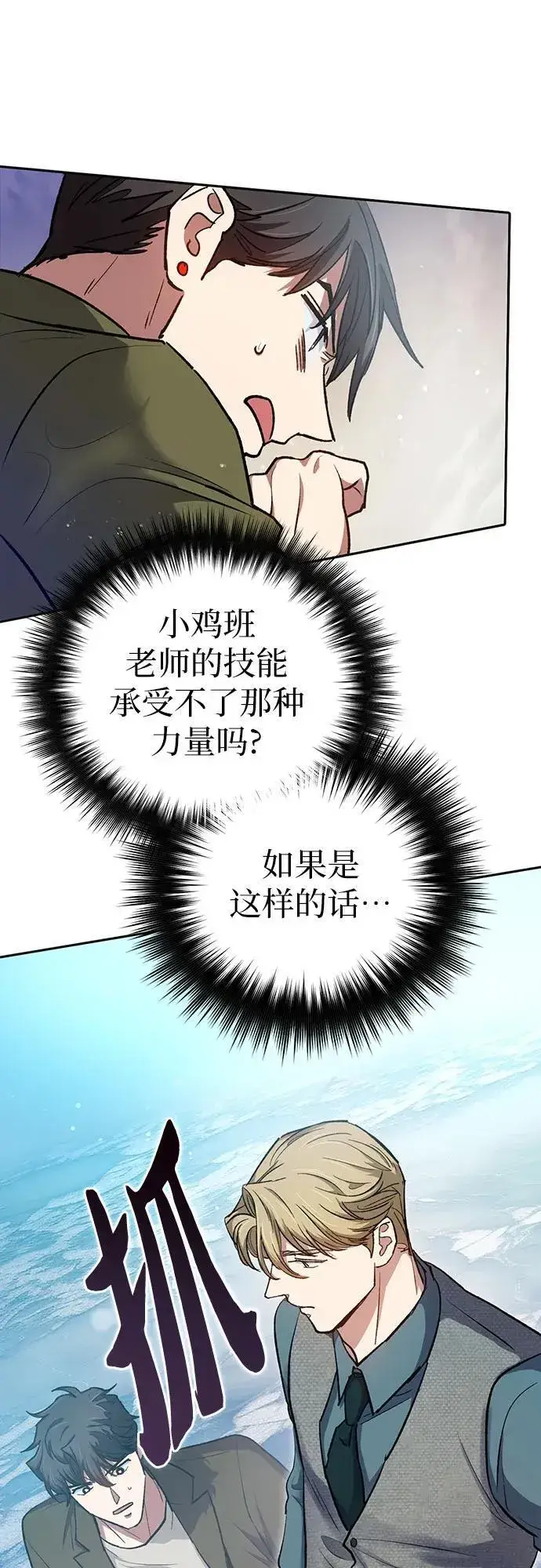《我培养的s级们》[第101话] 水的支配者（1）图41