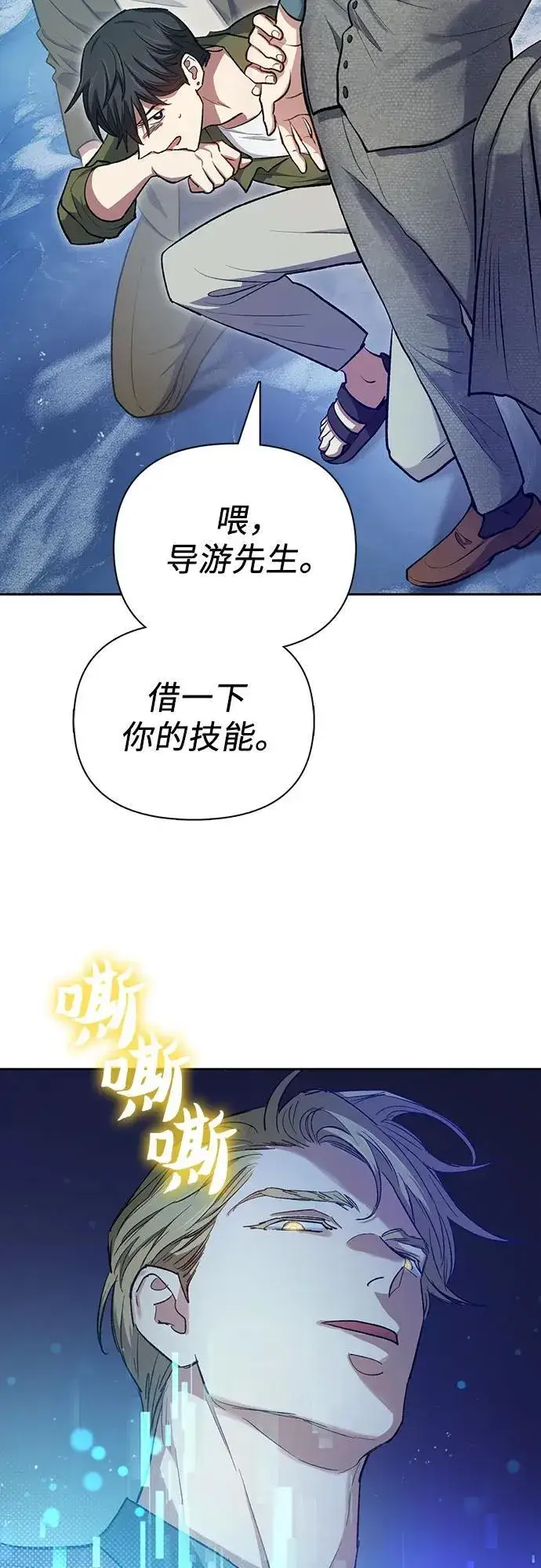 《我培养的s级们》[第101话] 水的支配者（1）图42