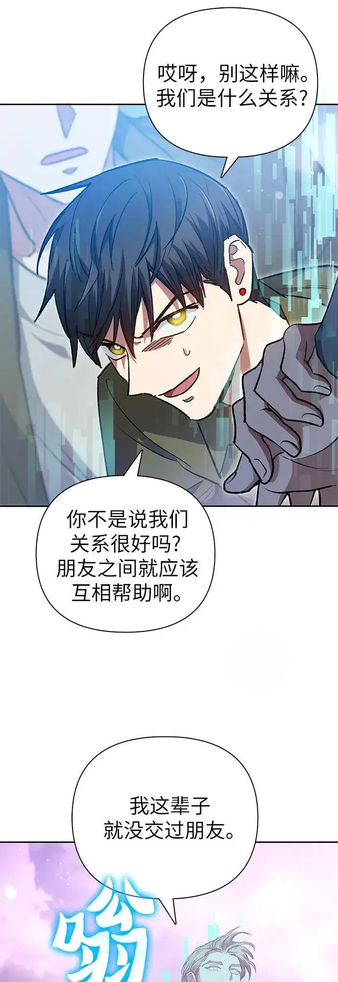 《我培养的s级们》[第101话] 水的支配者（1）图44