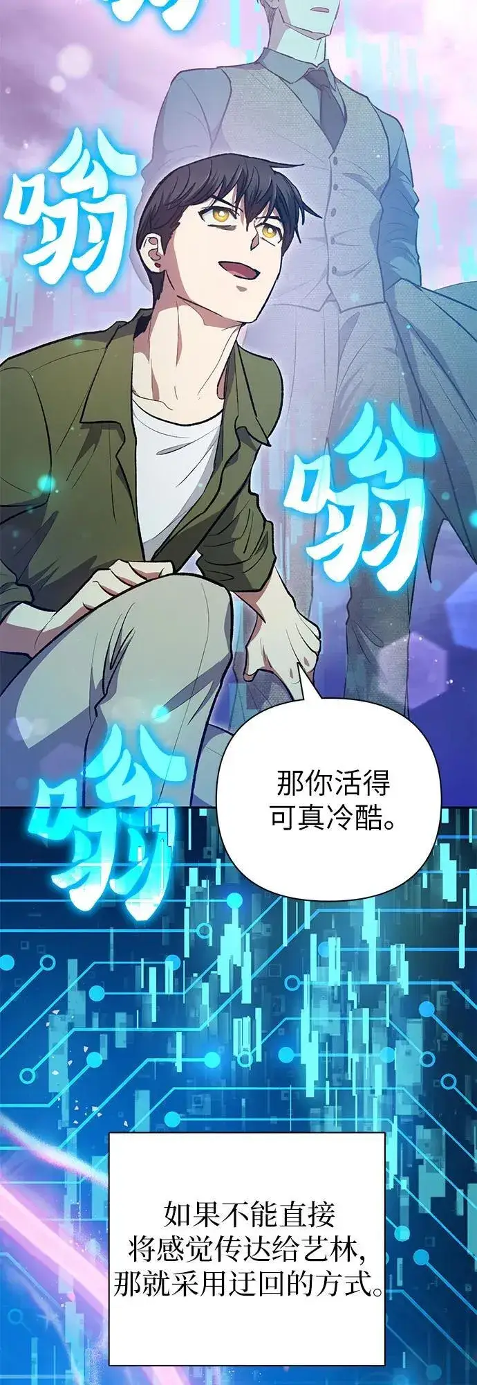 《我培养的s级们》[第101话] 水的支配者（1）图45