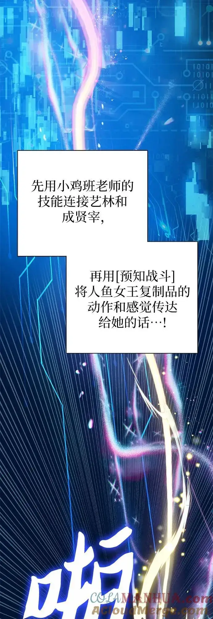 《我培养的s级们》[第101话] 水的支配者（1）图46