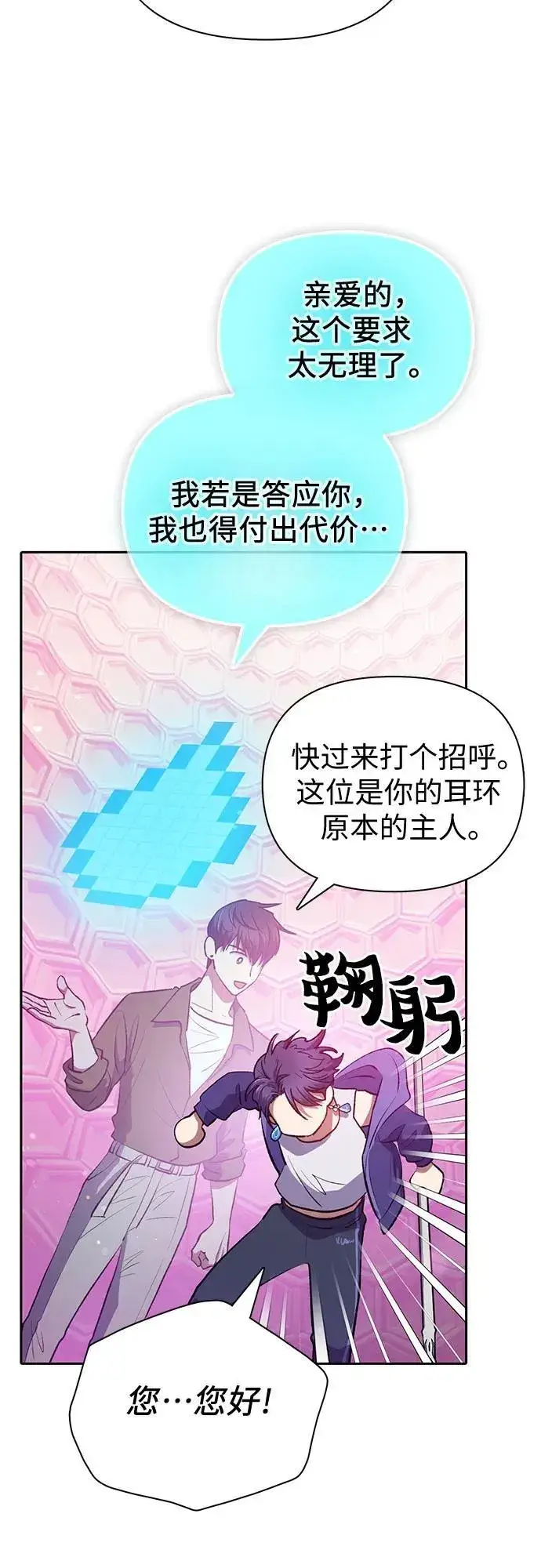 《我培养的s级们》[第101话] 水的支配者（1）图5