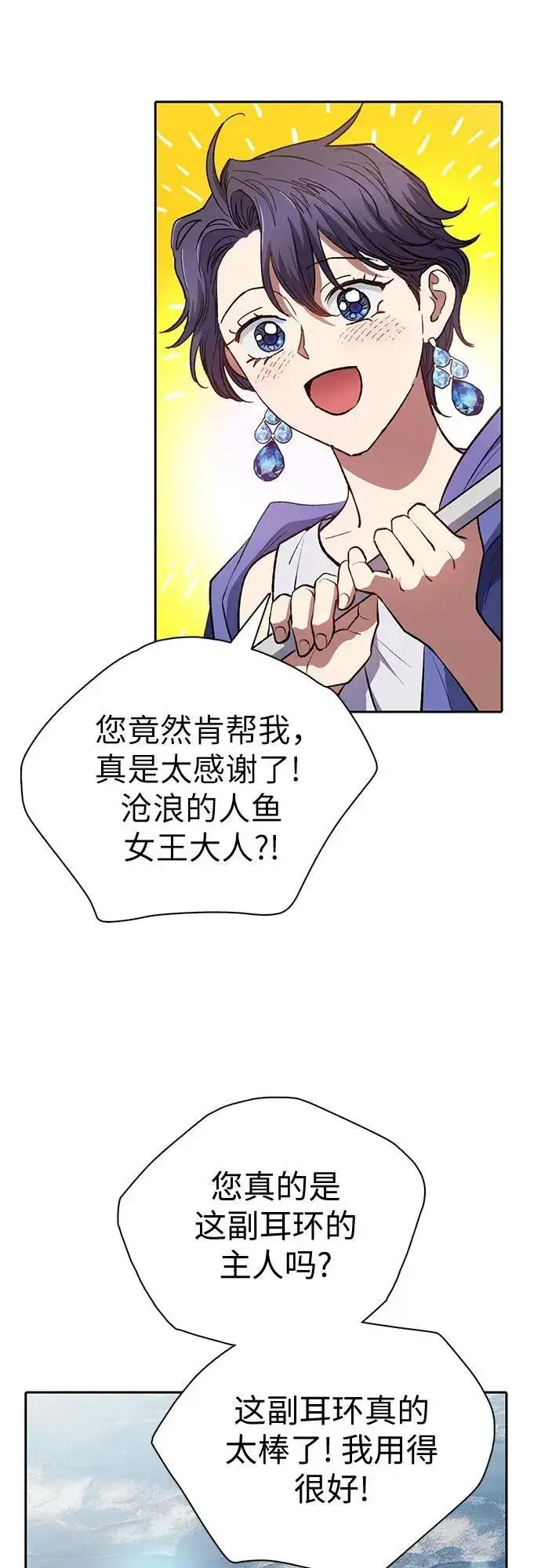 《我培养的s级们》[第101话] 水的支配者（1）图6