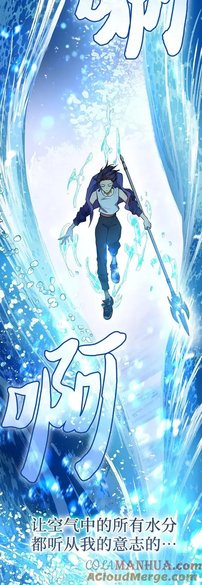 《我培养的s级们》[第101话] 水的支配者（1）图61