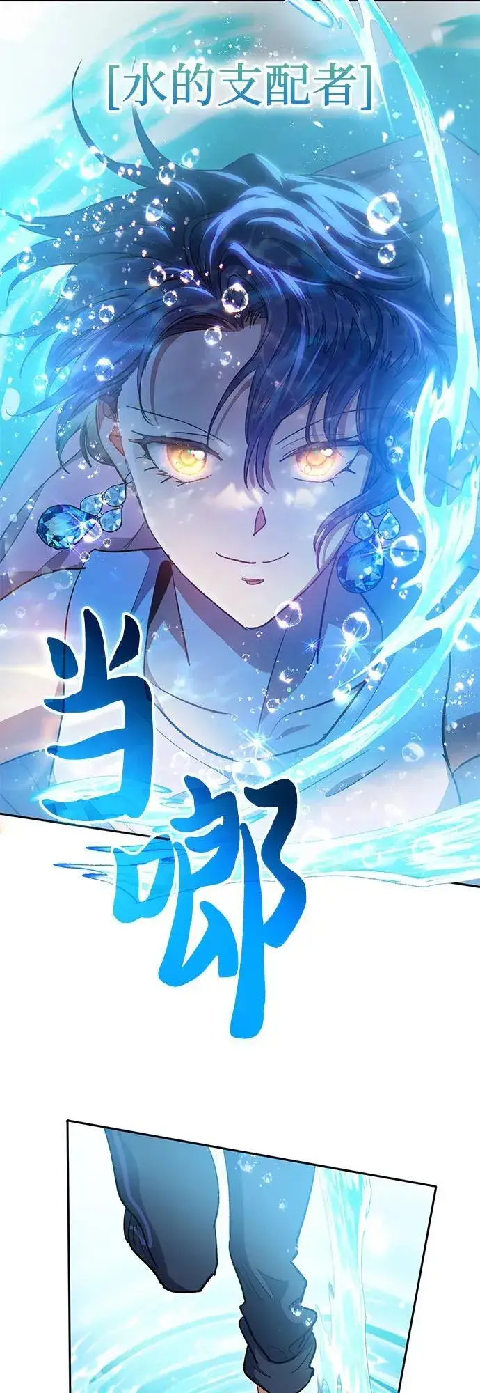 《我培养的s级们》[第101话] 水的支配者（1）图63