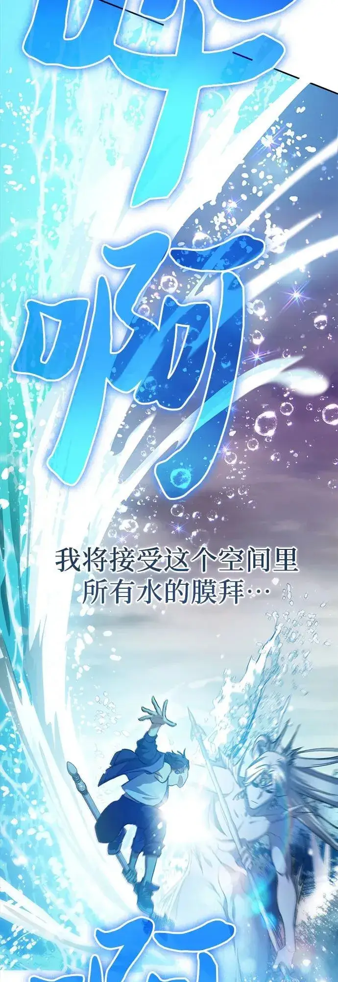 《我培养的s级们》[第101话] 水的支配者（1）图66