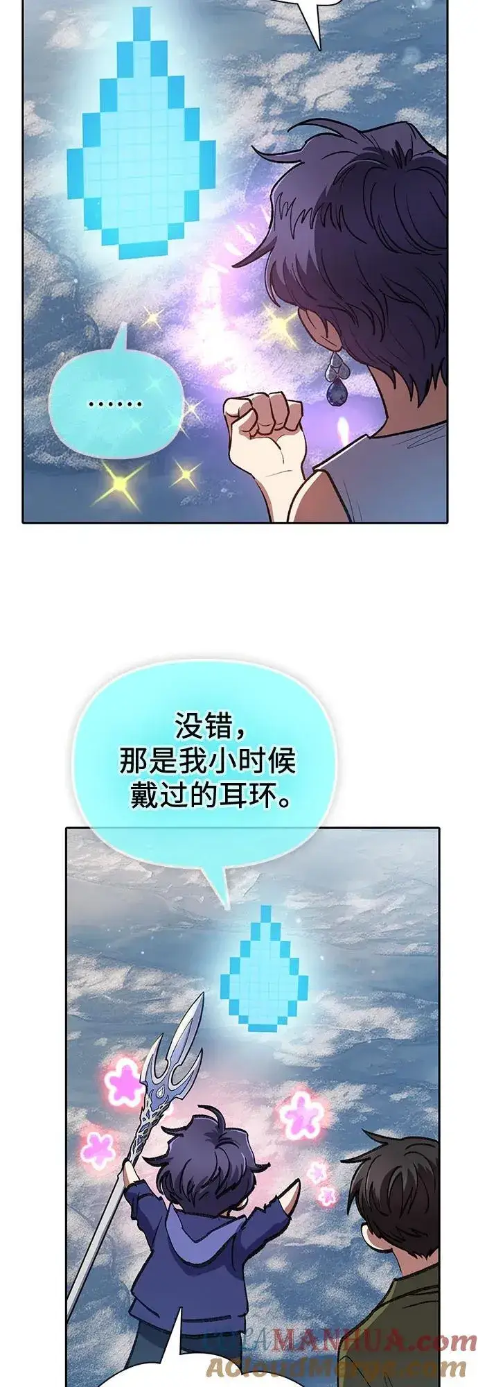 《我培养的s级们》[第101话] 水的支配者（1）图7