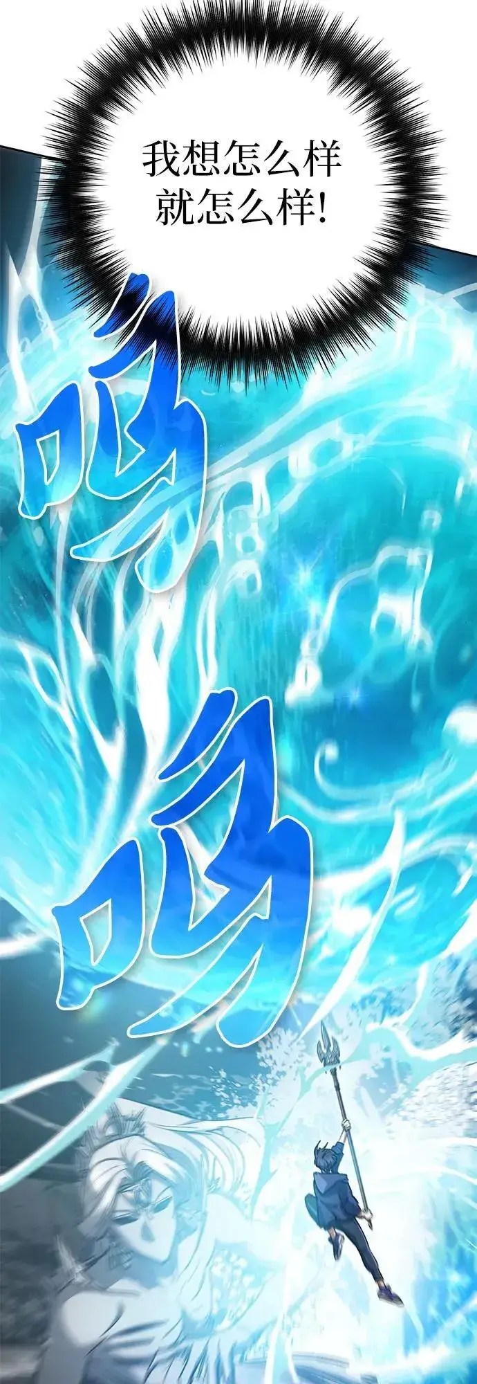 《我培养的s级们》[第101话] 水的支配者（1）图72