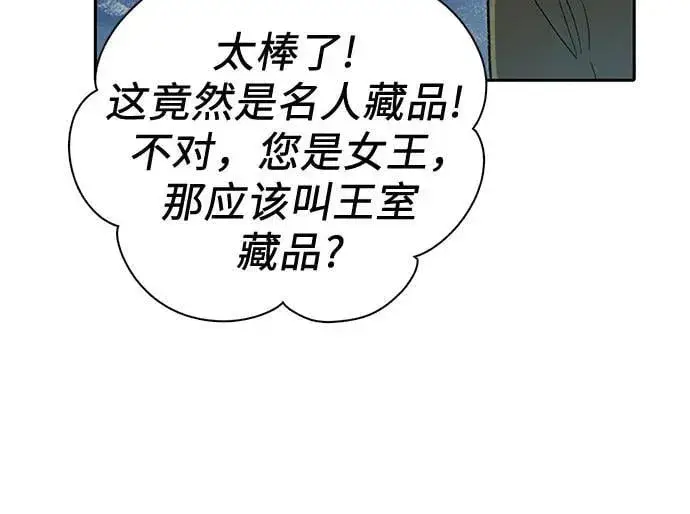 《我培养的s级们》[第101话] 水的支配者（1）图8