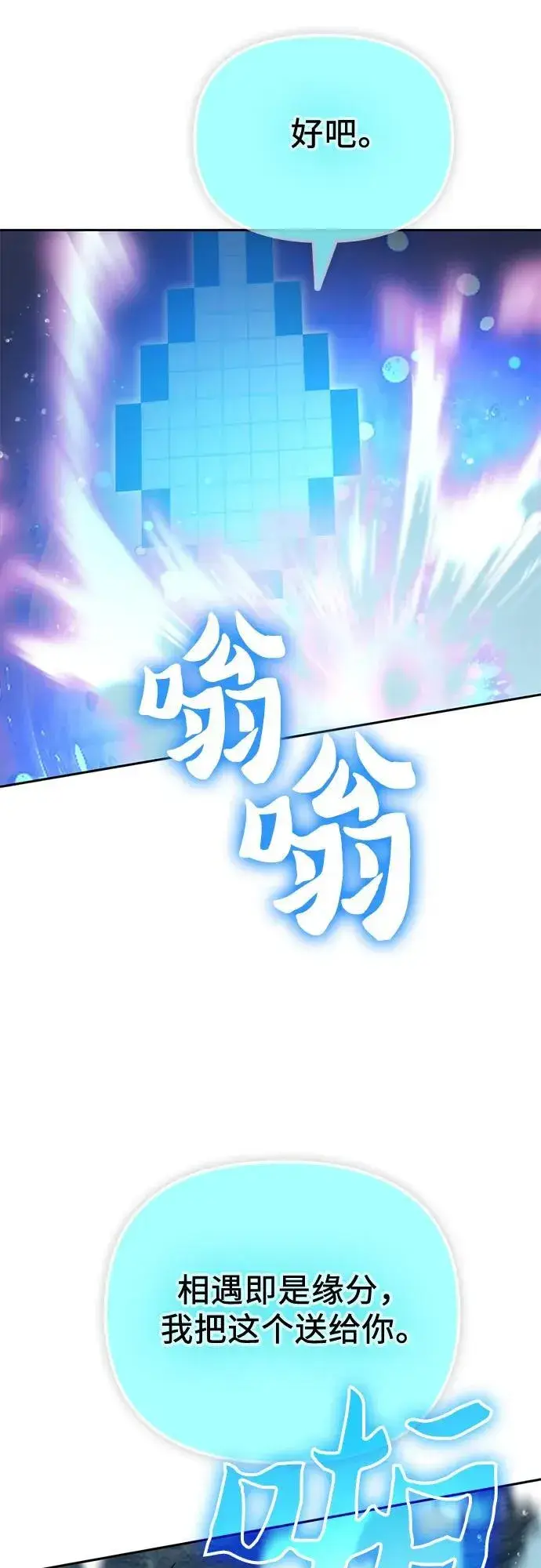 《我培养的s级们》[第101话] 水的支配者（1）图9