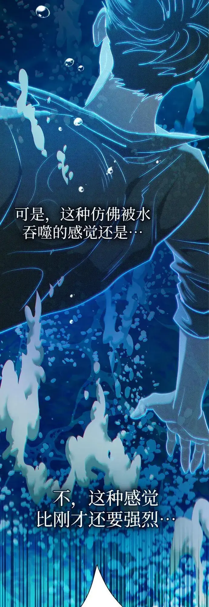 《我培养的s级们》[第102话] 水的支配者（2）图18