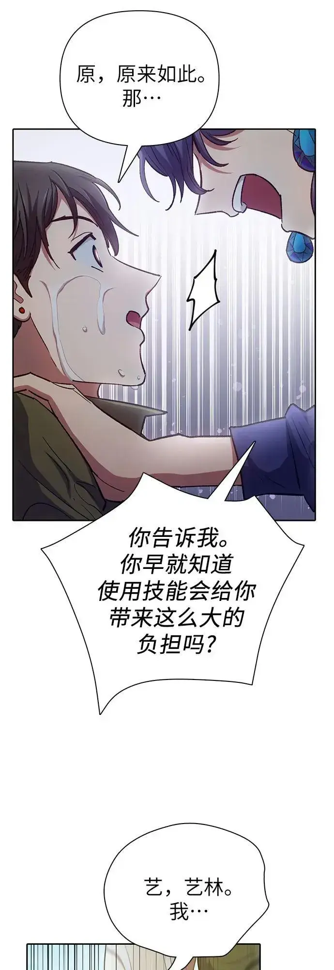 《我培养的s级们》[第102话] 水的支配者（2）图23