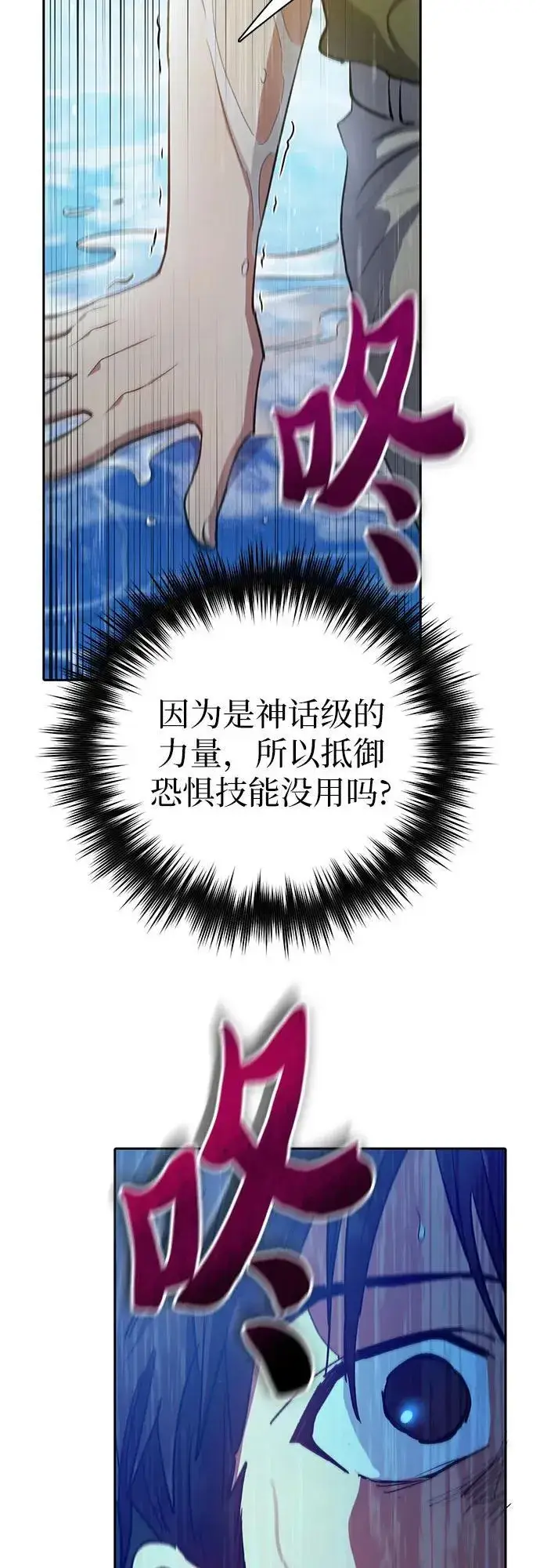 《我培养的s级们》[第102话] 水的支配者（2）图24