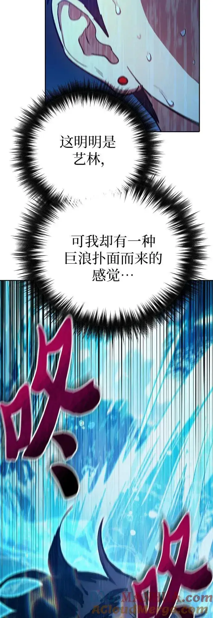 《我培养的s级们》[第102话] 水的支配者（2）图25