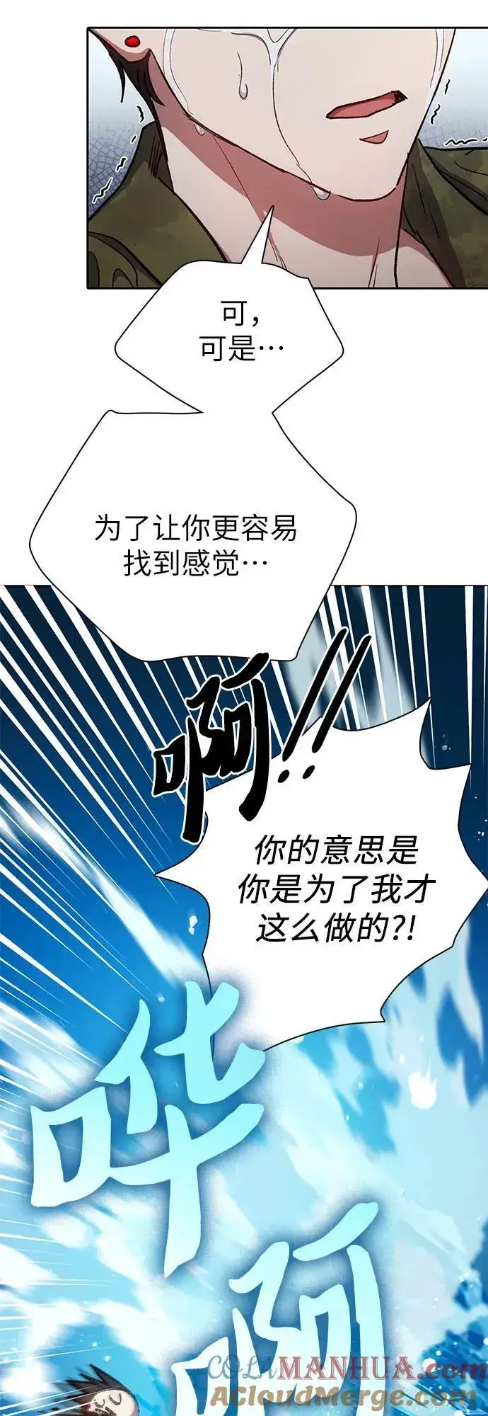 《我培养的s级们》[第102话] 水的支配者（2）图28