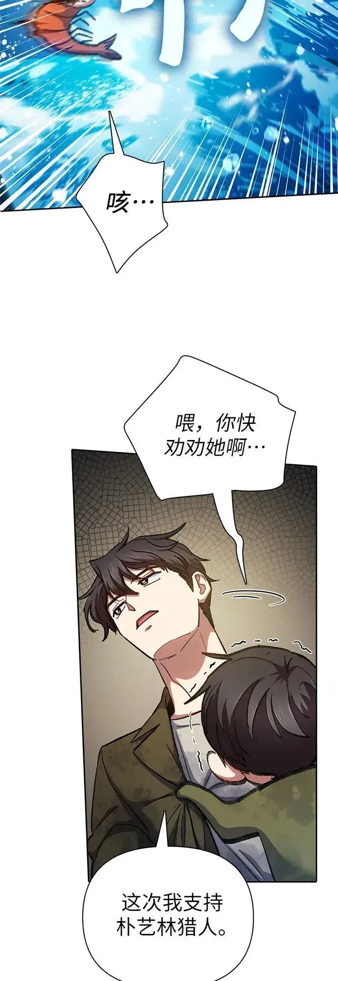《我培养的s级们》[第102话] 水的支配者（2）图29