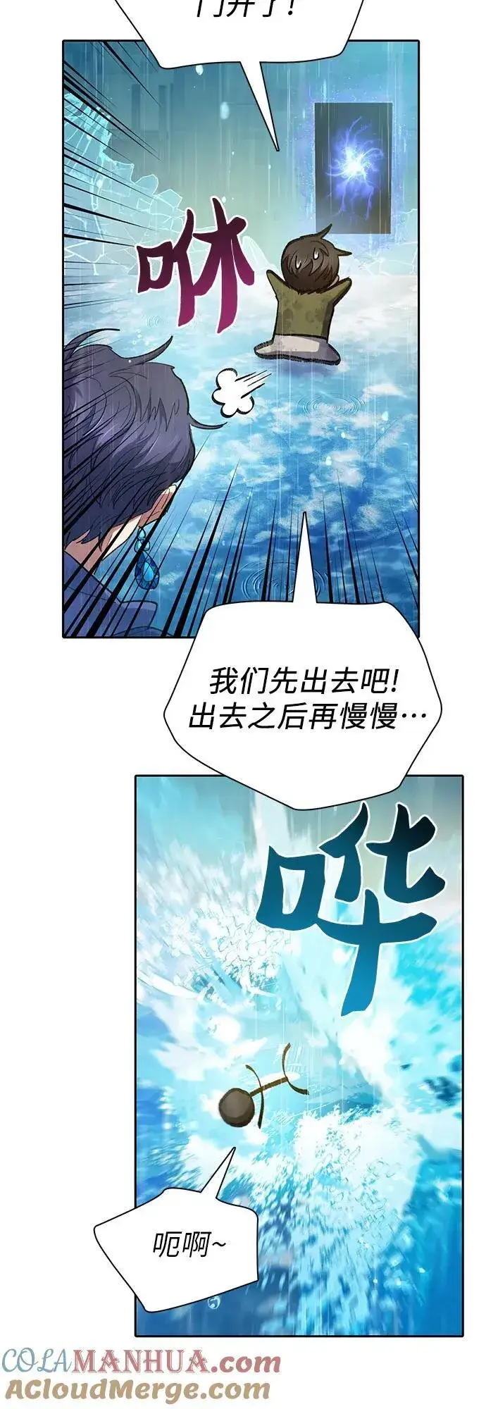 《我培养的s级们》[第102话] 水的支配者（2）图31