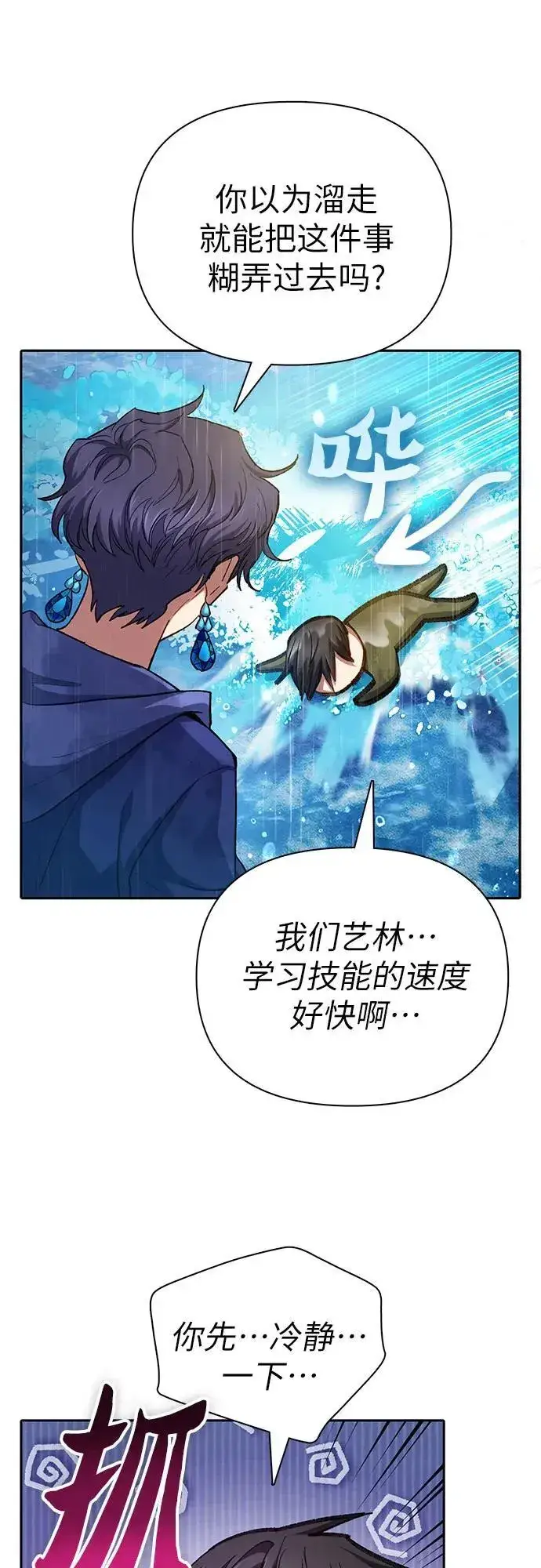 《我培养的s级们》[第102话] 水的支配者（2）图32