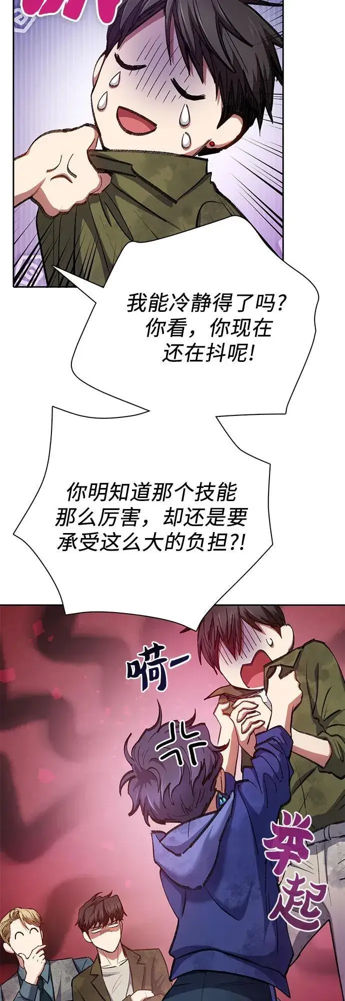 《我培养的s级们》[第102话] 水的支配者（2）图33