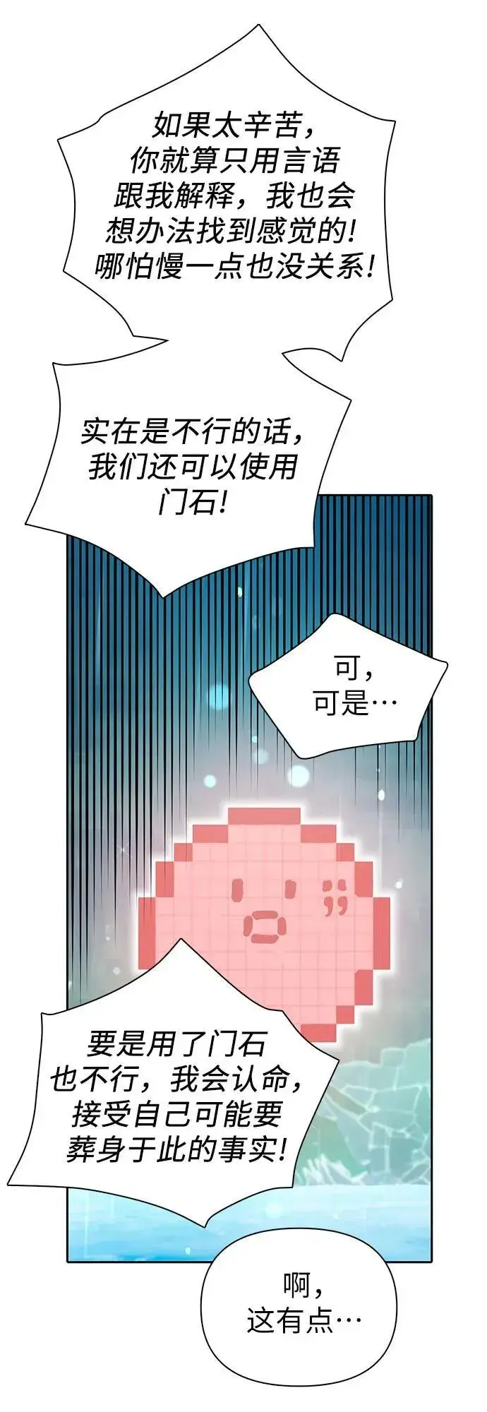 《我培养的s级们》[第102话] 水的支配者（2）图35