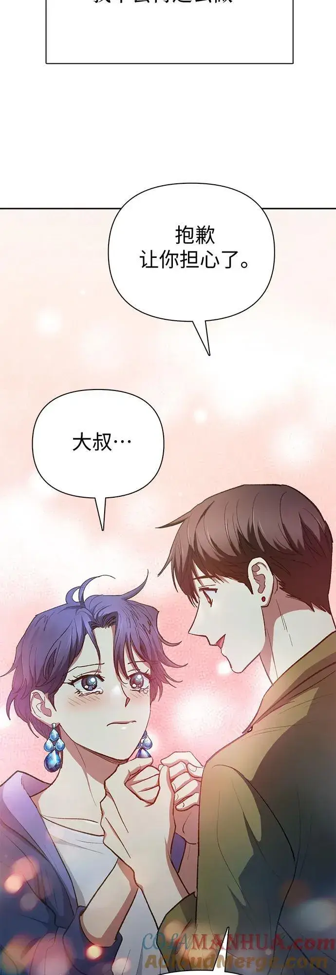 《我培养的s级们》[第102话] 水的支配者（2）图43