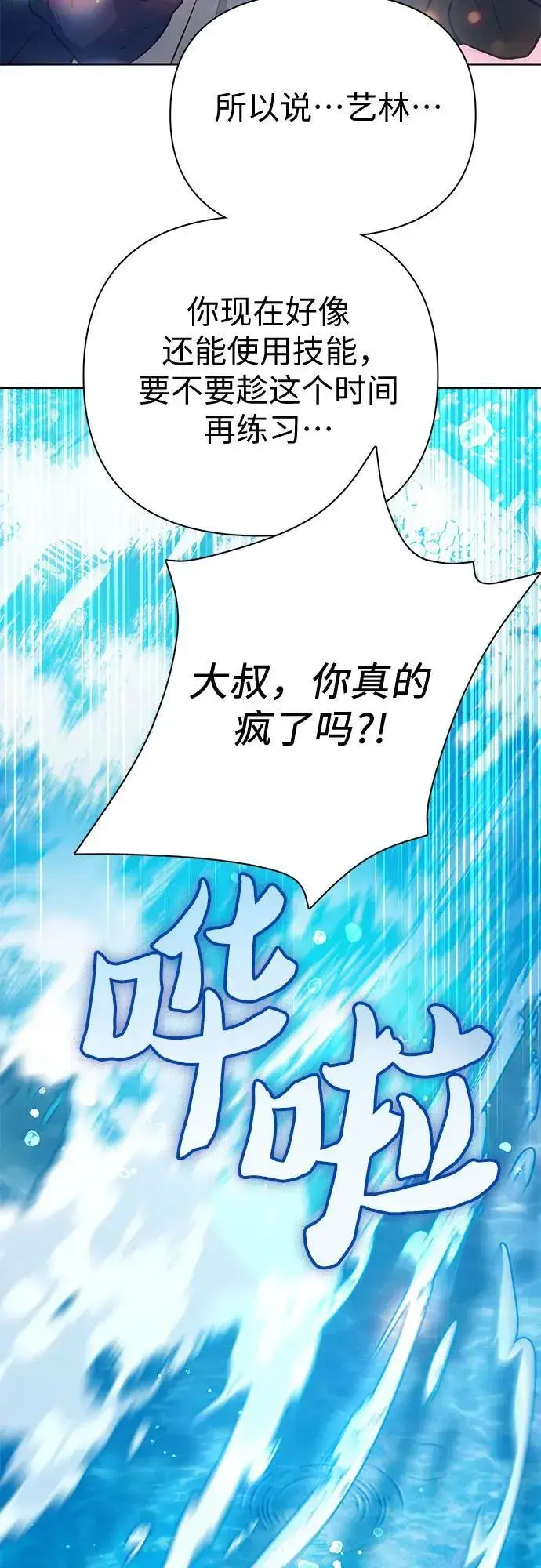 《我培养的s级们》[第102话] 水的支配者（2）图44