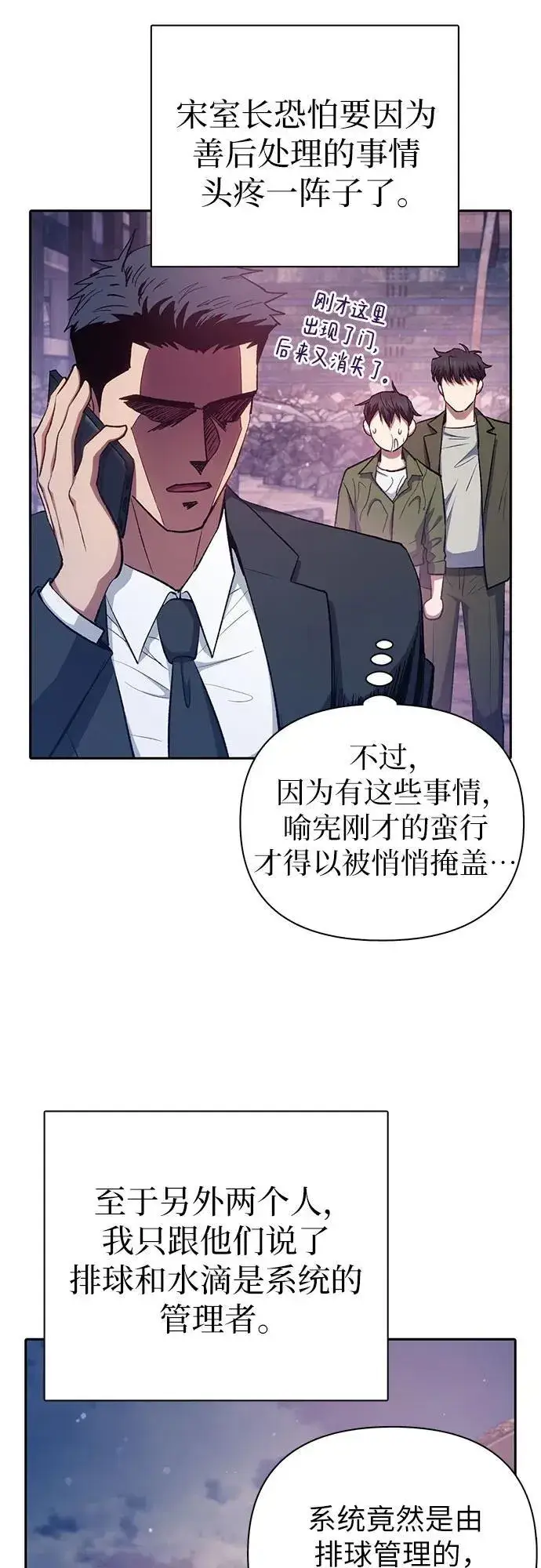 《我培养的s级们》[第102话] 水的支配者（2）图53