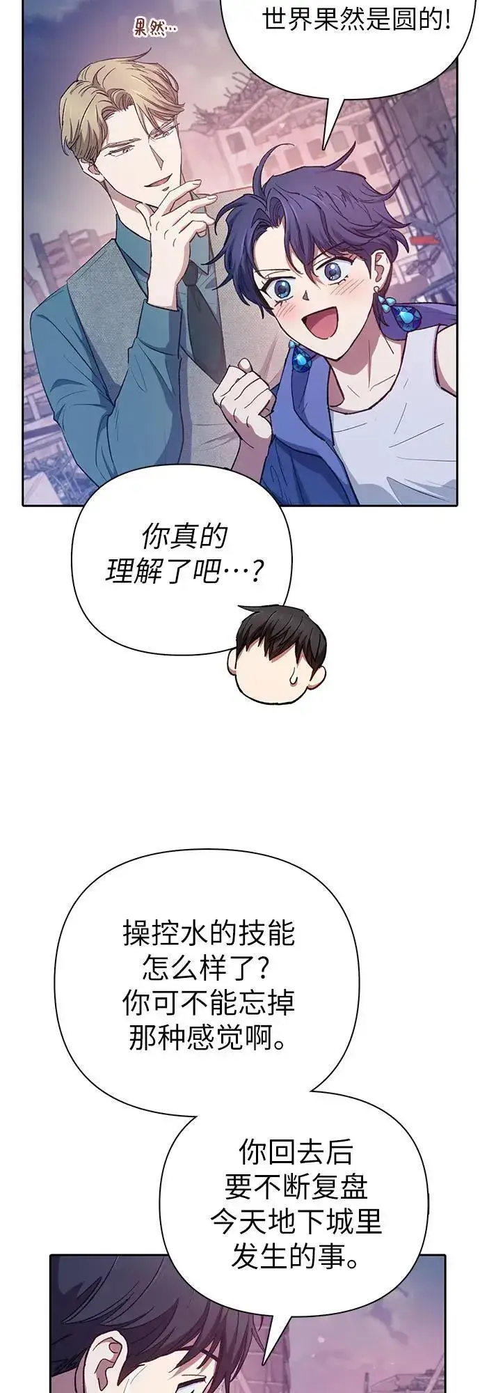 《我培养的s级们》[第102话] 水的支配者（2）图54