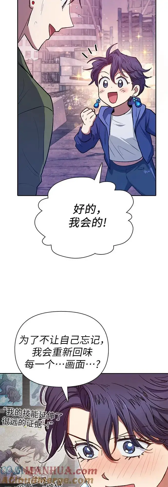 《我培养的s级们》[第102话] 水的支配者（2）图55